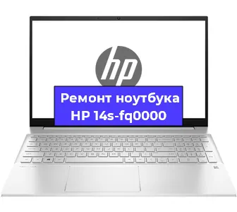 Ремонт ноутбуков HP 14s-fq0000 в Краснодаре